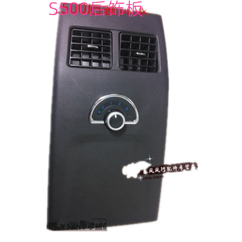 适用东风风行S500SX6中央置物盒后饰板扶手箱杂物箱后空调装饰板,汽车零部件/养护/美容/维保,其他,淘宝优惠券,粉丝福利购,淘宝优惠卷