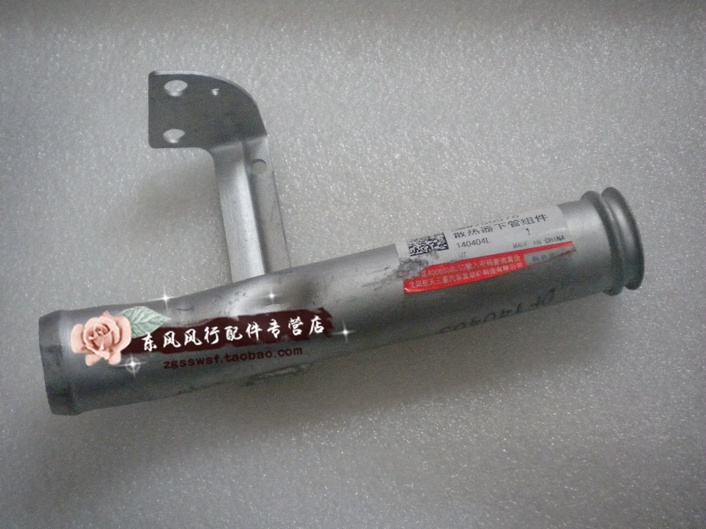 适用东风风行菱智水箱水管散热器下水管出水管三菱4G634G64配件