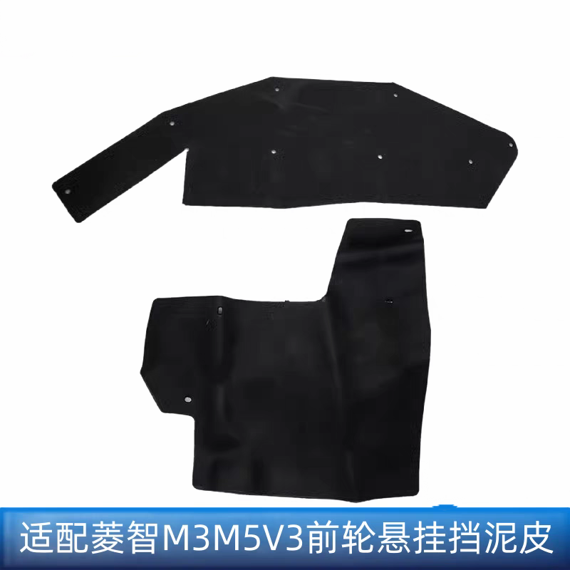 风行菱智v3m3m5前轮挡泥皮橡胶板