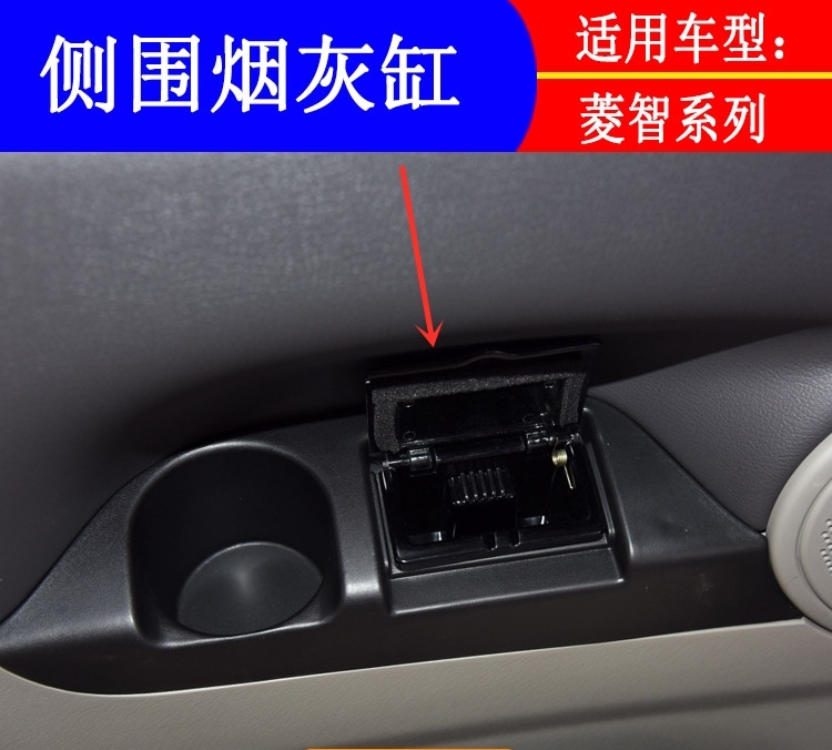 菱智V3M3M5烟灰缸侧围侧车门
