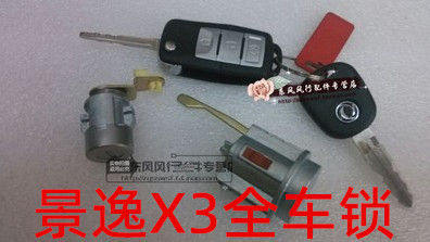 东风景逸x3点火开关全车锁图片