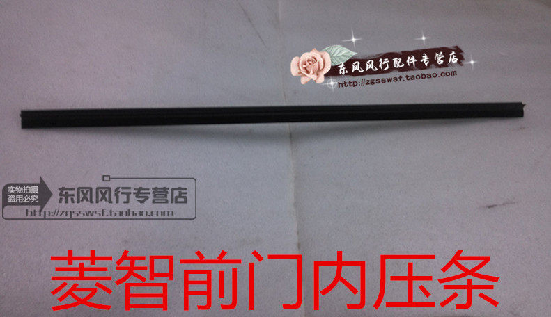 适用东风风行菱智V3M3M5前门玻璃内压条防水胶条专用配件