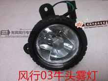 Dongfeng Ling Zhi передний бампер противотуманный фонарь фонарь фонарь 03 Установка бычьей головы противотуманный фонарь популярный специальный автомобильный аксессуар