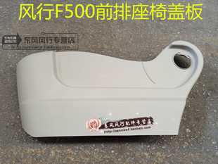饰板护罩专用配件 适配东风风行菱智m3M5前排座椅盖板饰板护板装