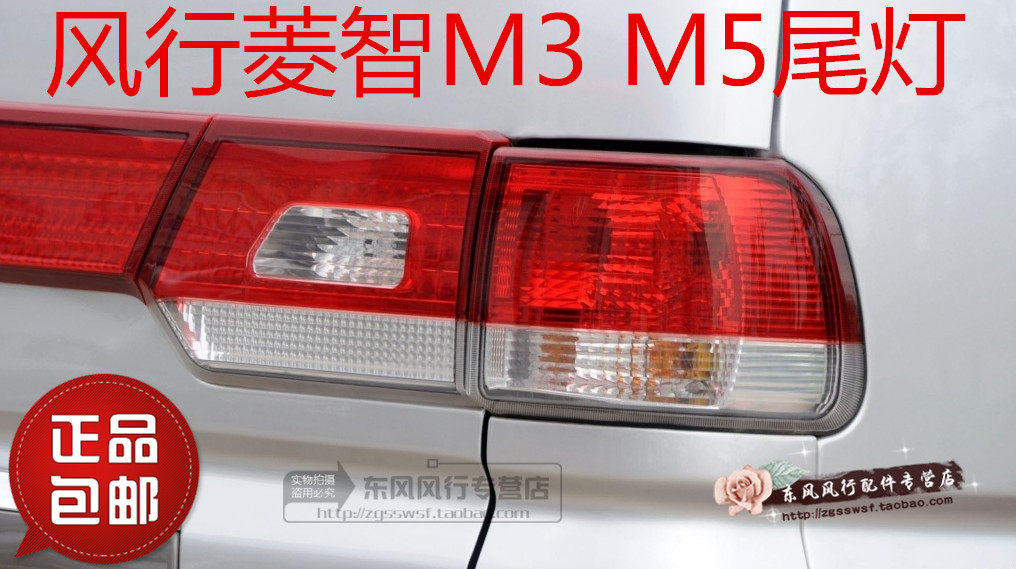 适用于东风风行菱智M3尾灯新款M5后灯后尾灯刹车灯转向灯倒车灯