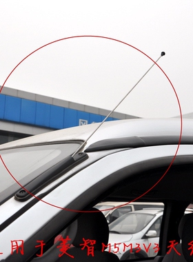 适用东风风行菱智V3M3M5收音机天线总成风行专用配件