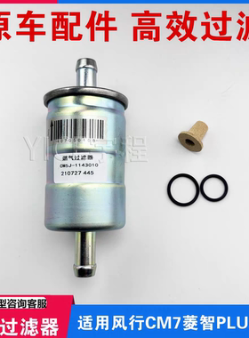 适用东风风行CM7菱智plusM7燃气过滤器CNG燃油滤芯天然气滤杯滤子