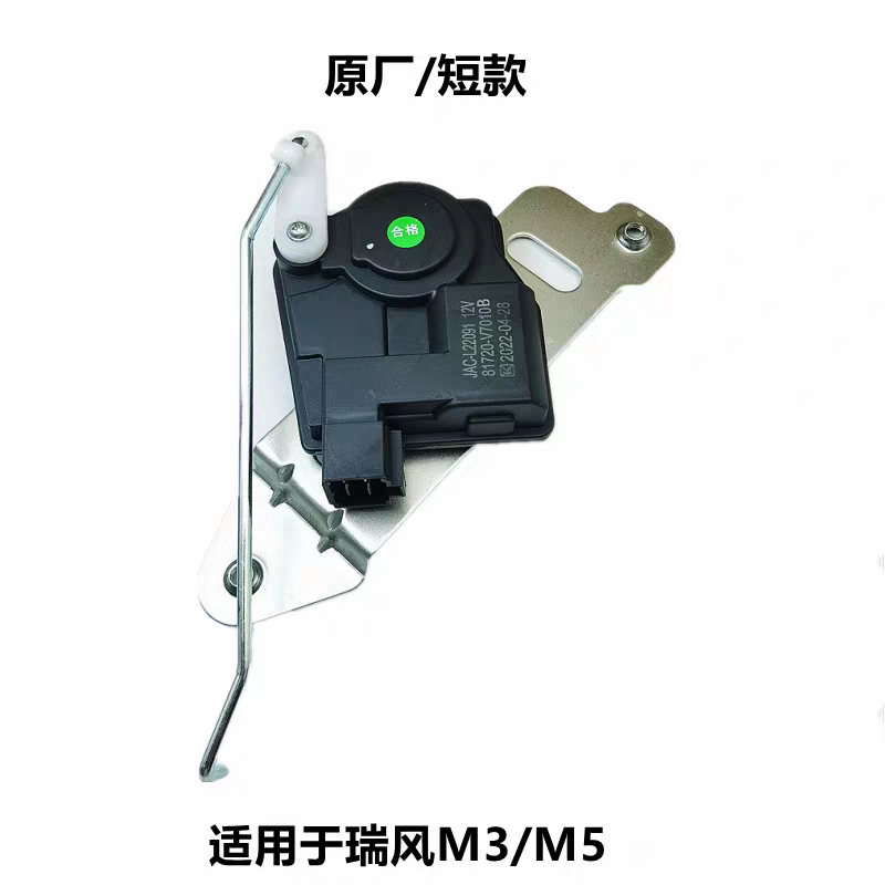 适配江淮瑞风M3/M5尾门闭锁器后备门中控马达锁后备箱锁电机配件