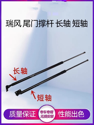 适配江淮瑞风尾门撑杆后背门液压顶杆铁杆支架球头瑞风专用