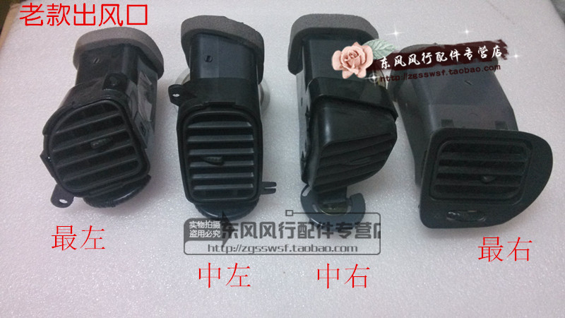 菱智菱通l300仪表台空调出风口