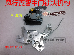 适用东风风行菱智V3中门锁块侧滑门锁体传动机构风行M3M5中控锁