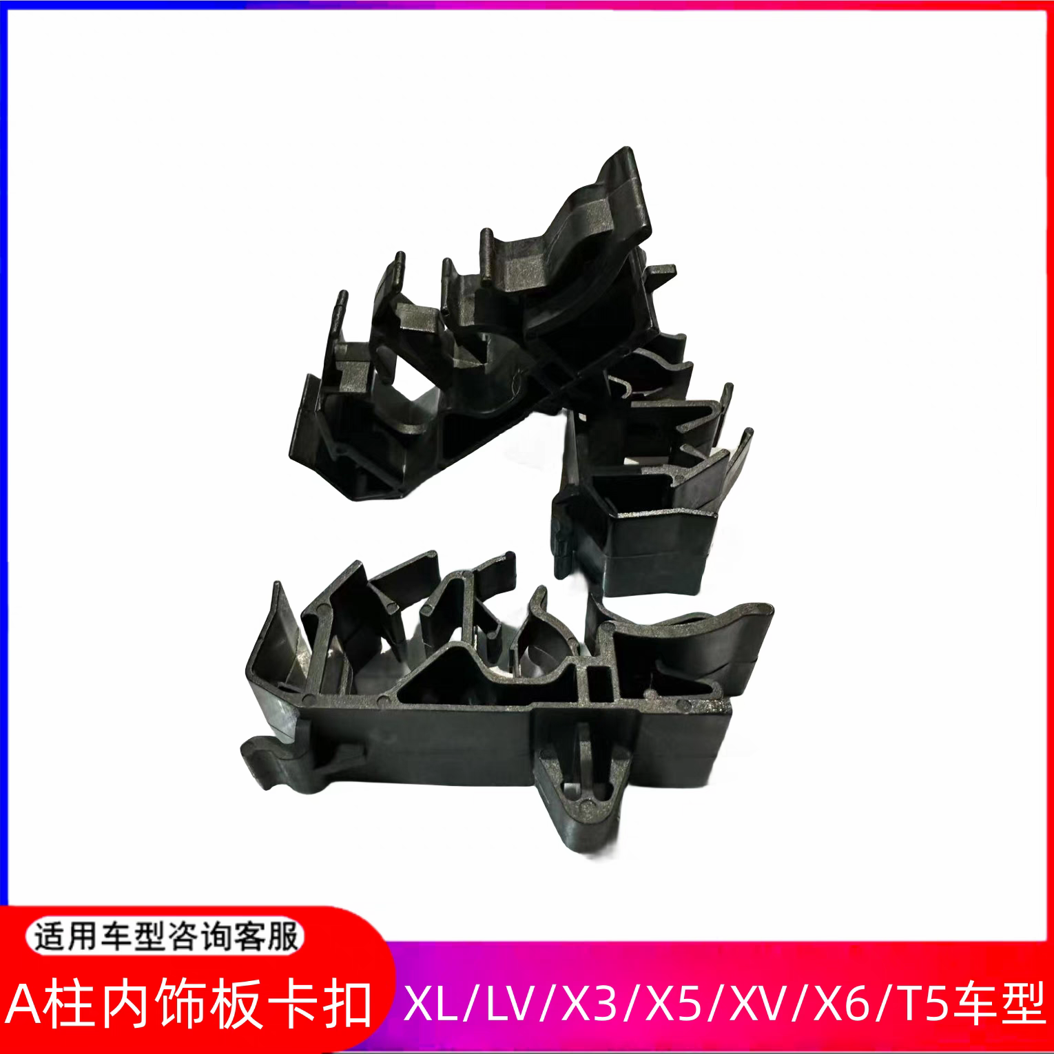 适用风行景逸1.5XLLVSUV前A柱内饰板卡扣卡子扣子固定护板,汽车零部件/养护/美容/维保,其他,淘宝优惠券,粉丝福利购,淘宝优惠卷