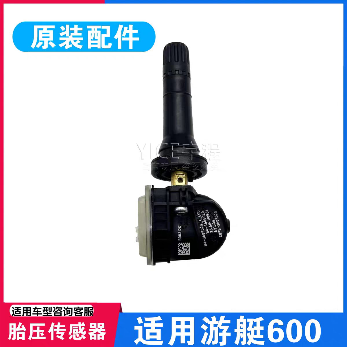 适配东风风行游艇600胎压传感器M4轮胎监测模块胎压 气门嘴传感器