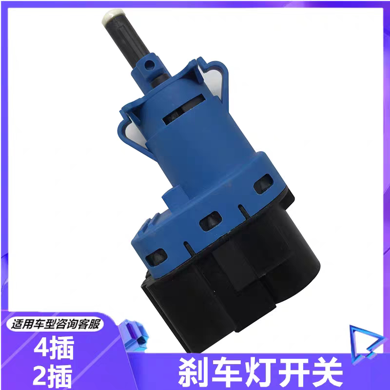 东风风行菱智景逸X5X3刹车灯开关