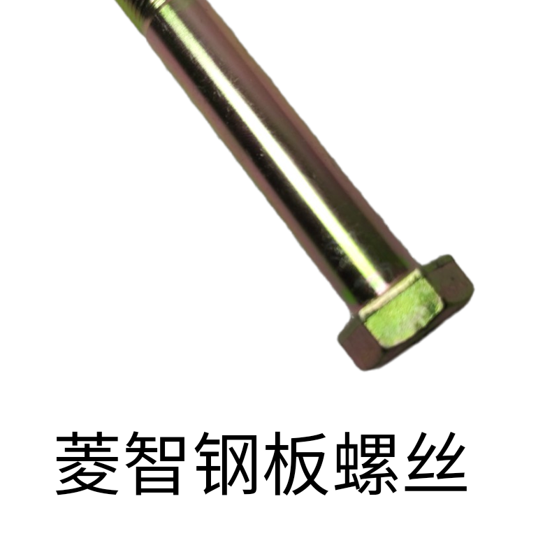 风行菱智V3M3M5钢板螺丝螺栓