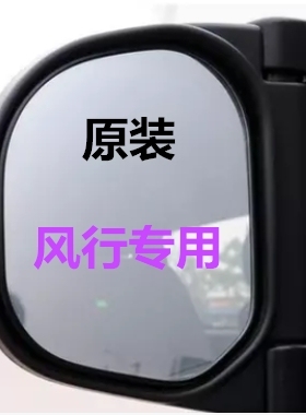 适用东风风行菱智V3M3M5倒车镜后视镜反光镜电动专用汽车配件