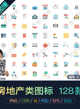 PNG商业房地产web租房屋建筑住宅中介AI矢量图ICON图标UI设计素材