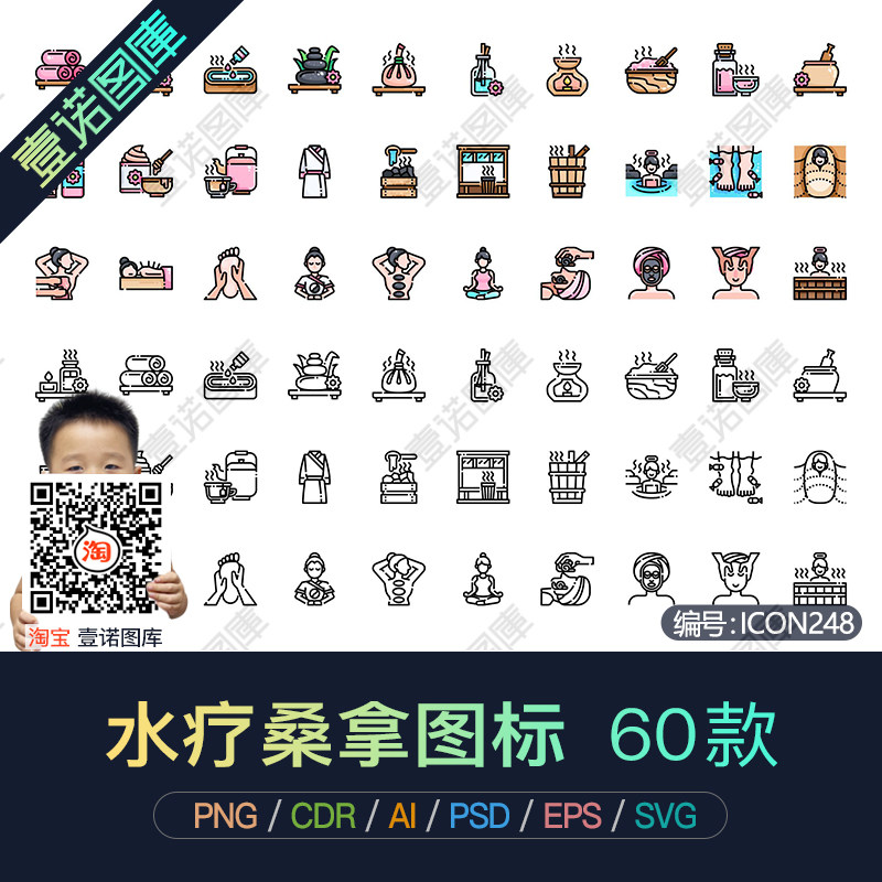 png免扣水疗桑拿汗蒸spa按摩美容ai/cdr矢量图图标ui设计素材