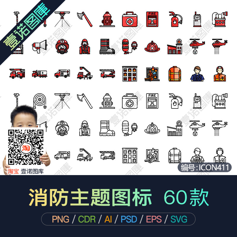 png免扣卡通消防员cdr消防车火警主题标志ai矢量图标ui设计ps素材