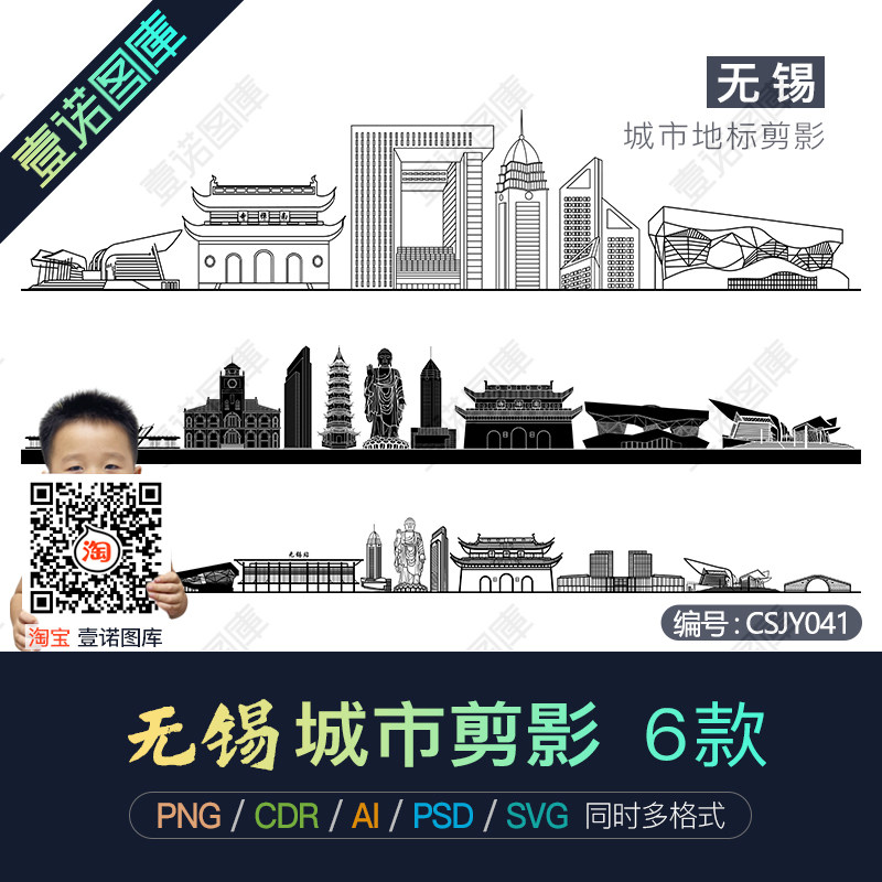 无锡城市地标建筑剪影轮廓ai/cdr矢量png免扣图片psd设计素材模板