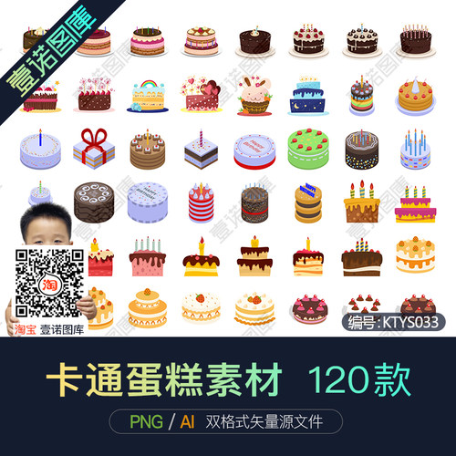 PNG免扣卡通手绘奶油蛋糕甜点元素高清图片图案AI矢量图设计素材