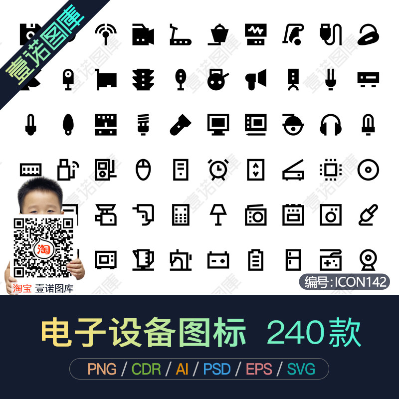 png电子数码产品通讯设备ai家电产品仪器icon矢量图标ui设计素材