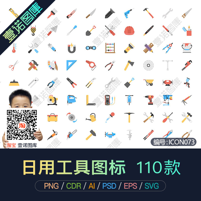 png免扣广告五金日用日常家用工具ai/cdr矢量图ui图标psd设计素材