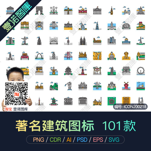 PNG免扣世界国外标志性建筑CDR旅游景点Ai矢量ICON图标ui设计素材