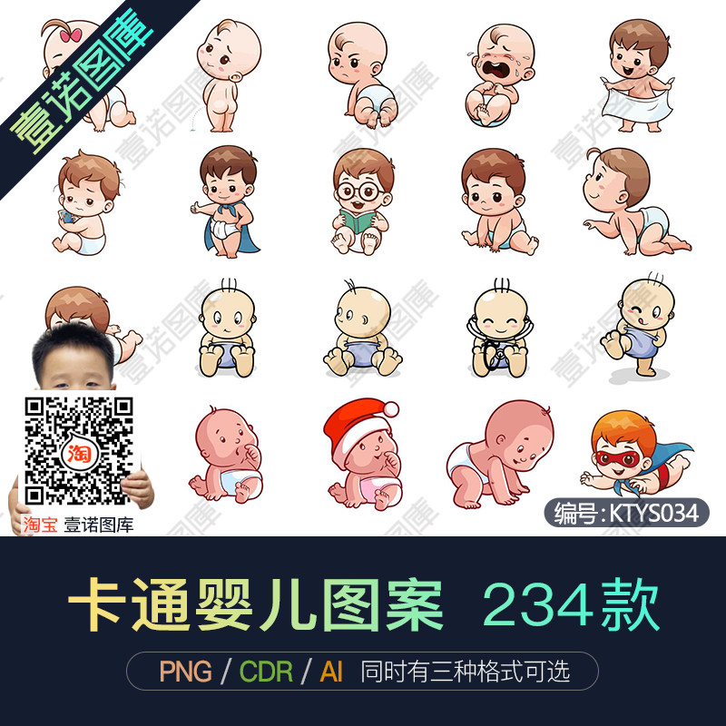 高清PNG可爱卡通男女孩婴儿AI宝宝儿童CDR矢量图片图案设计素材