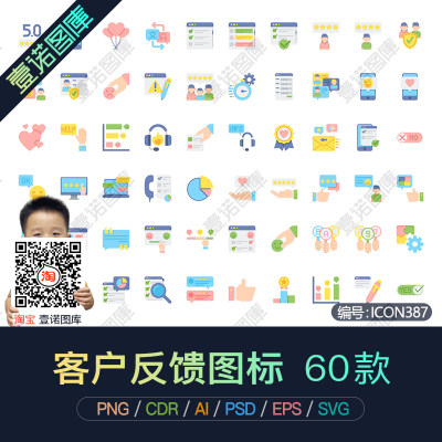 PNG客户反馈评分WEB网页调查问卷AI/CDR矢量icon图标UI设计PS素材