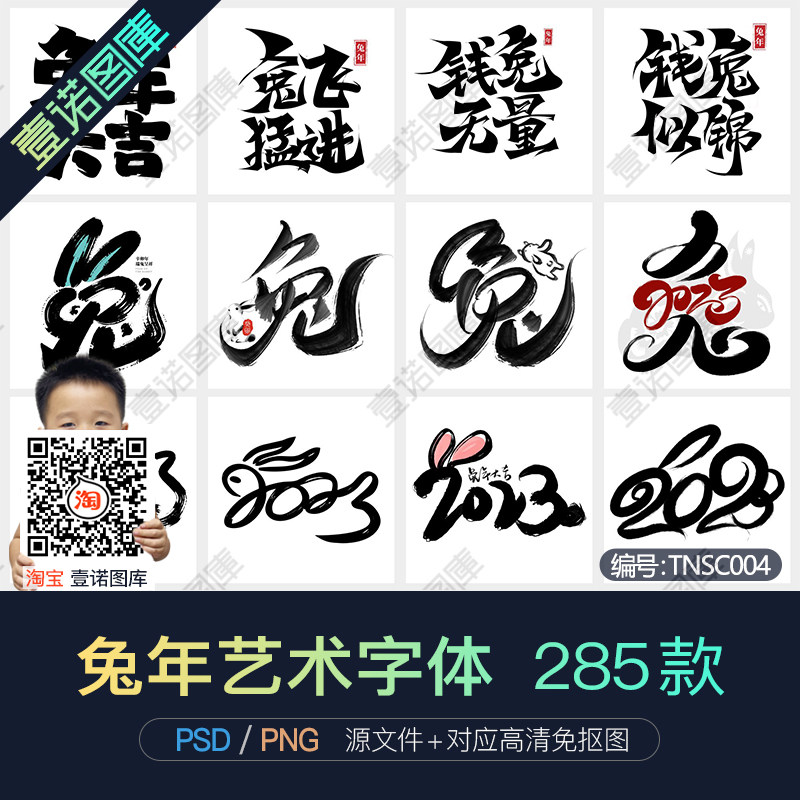 2023兔年大展宏兔新年春节png艺术字体排版书法图片psd设计素材