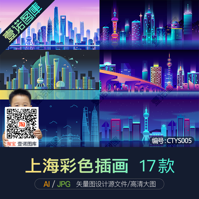 彩色上海城市建筑地标风景夜景东方明珠塔ai矢量图片插画设计素材