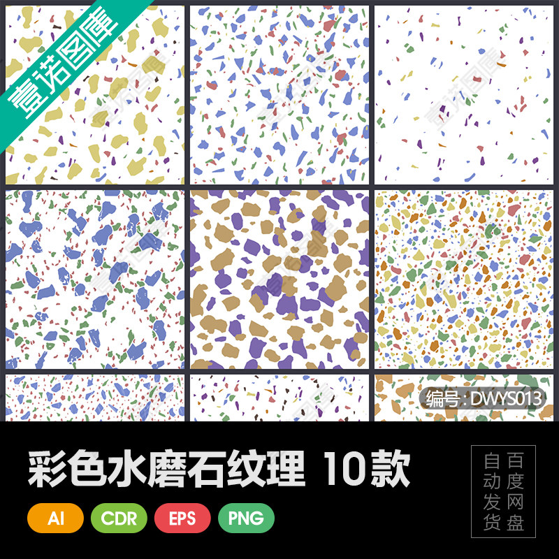 png彩色水磨石无缝纹理贴图底纹ai矢量图案背景包装印花设计素材