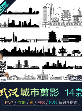 武汉城市地标建筑剪影轮廓AI/CDR矢量PNG免扣图片SVG设计素材模板