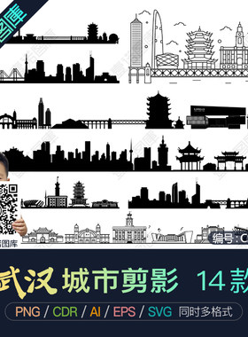 武汉城市地标建筑剪影轮廓AI/CDR矢量PNG免扣图片SVG设计素材模板