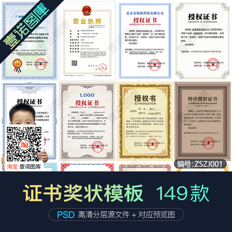 竖版公司企业网络电子代理授权资质证书奖状PSD制作设计素材模板