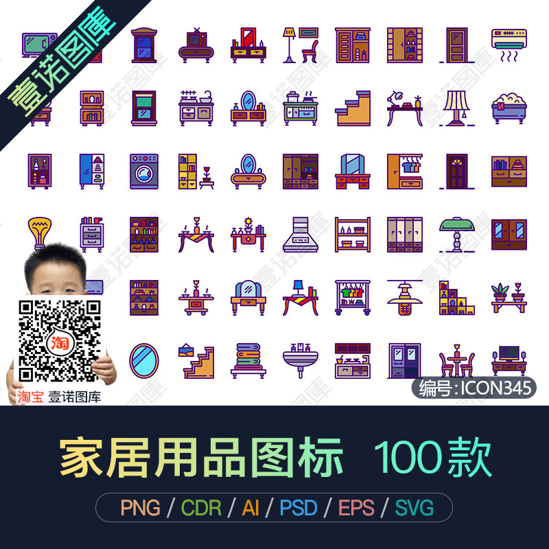 png家居用品家具家电厨具装饰app网站界面icon矢量图标ui设计素材