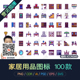 PNG家居用品家具家电厨具装 饰APP网站界面ICON矢量图标UI设计素材