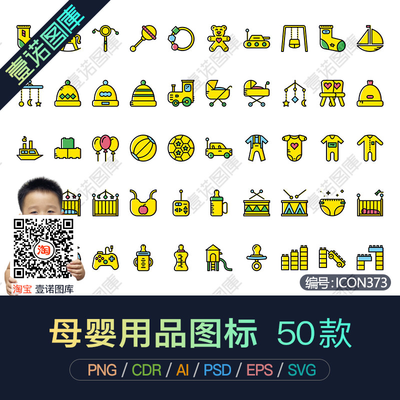 png免扣母婴用品婴儿玩具尿布奶嘴ai矢量icon图标ui设计ps素材ppt