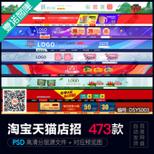 淘宝天猫全屏店招导航PS店铺首页通用精美PSD分层源文件素材模板