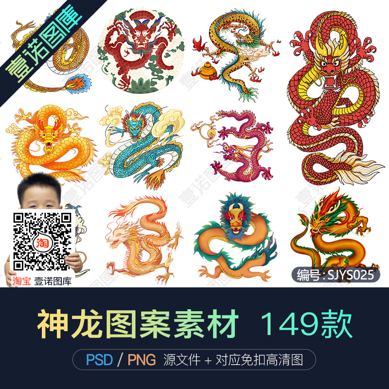 彩色png中国古典神兽龙纹图案图腾印花刺绣元素插画psd设计素材