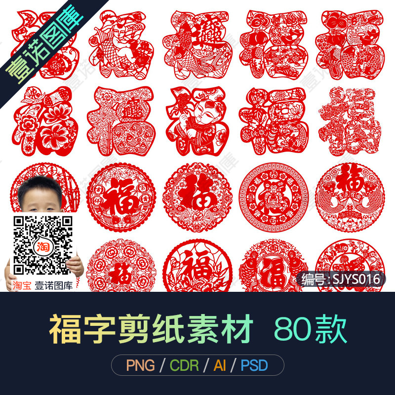 png免扣红色喜庆福字传统剪纸窗花ai插画图案cdr矢量图ps设计素材