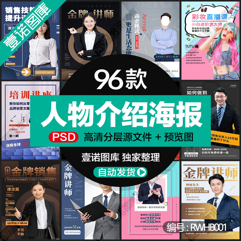 金牌讲师医师专家人物介绍简介宣传微单海报单页psd设计素材模板