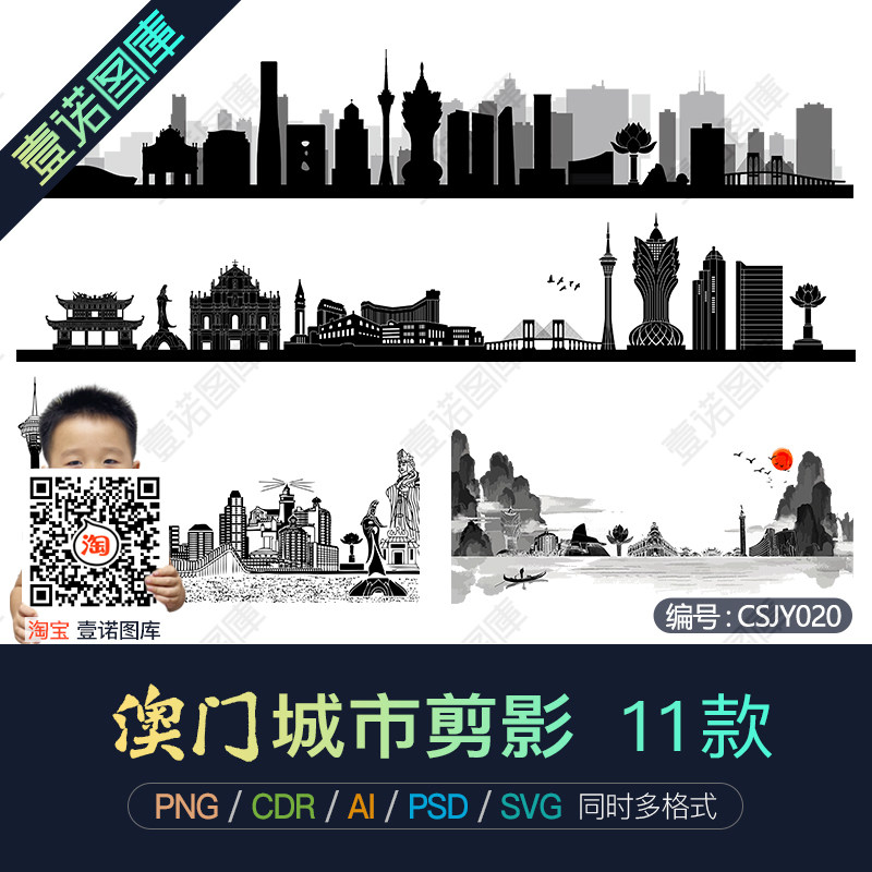 澳门城市地标建筑剪影轮廓ai/cdr矢量png免扣图片psd设计素材模板