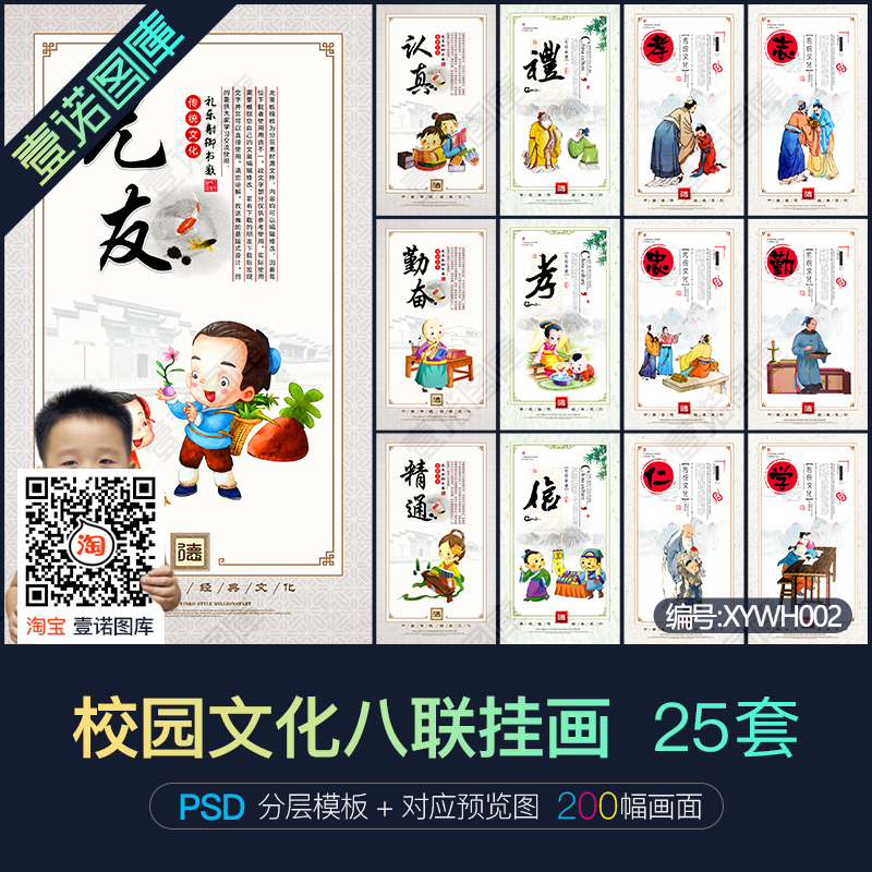 PSD励志学校校园文化墙标语挂画展板海报国学传统美德设计素材002