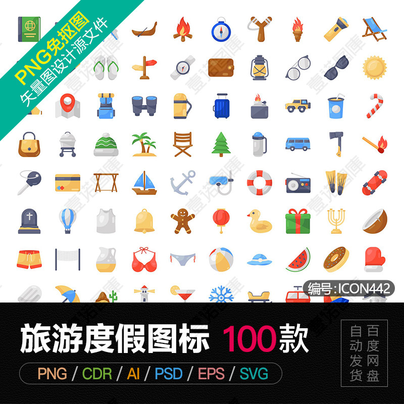 彩色png免扣旅游度假日主题假期cdr/ai矢量icon图标psd设计素材