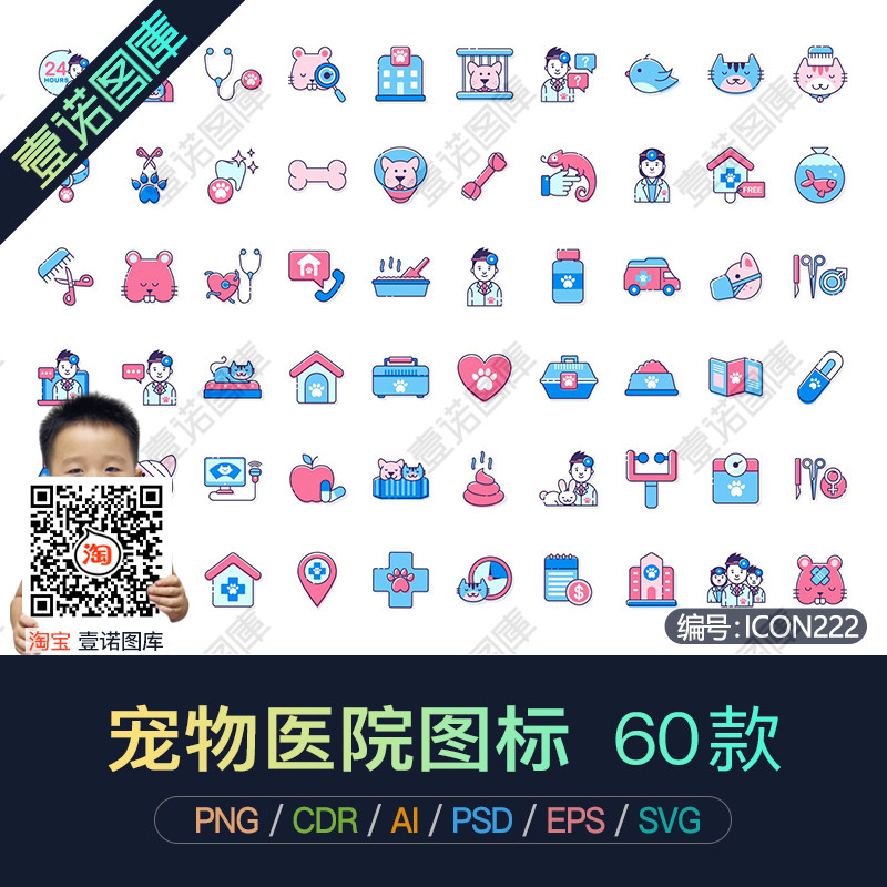png卡通宠物医院宠物店兽医猫狗ai/cdr矢量图icon图标ui设计素材