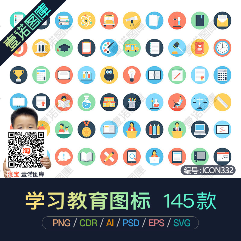png彩色创意在线学习教育培训学校园ai矢量icon图标ui设计ppt素材