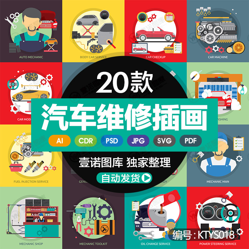 卡通汽车维修主题保养护理ai矢量插画jpg图片海报广告ps设计素材
