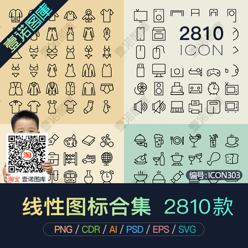 PNG超市商城APP应用WEB网站界面PPT线性AI矢量icon图标UI设计素材